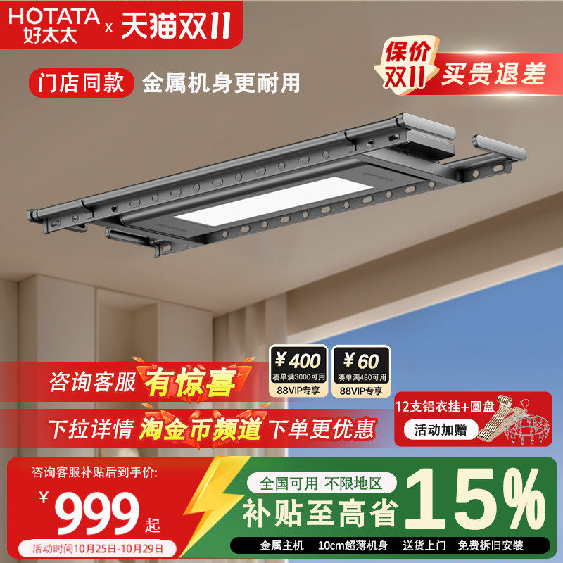 好太太电动晾衣架官方正品家用阳台遥控升降晾晒衣架衣杆可晒被子
