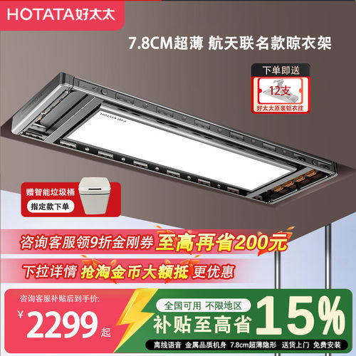 好太太超薄智能晾衣架1296/1186
