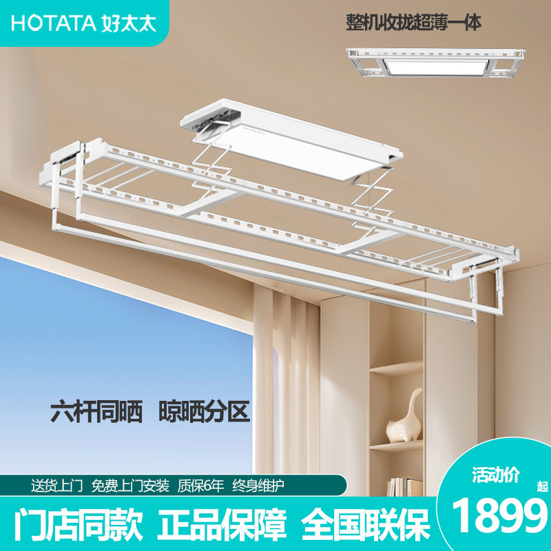 【补贴15%】好太太智能电动晾衣架晒衣架嵌入阳台门店款GW-107