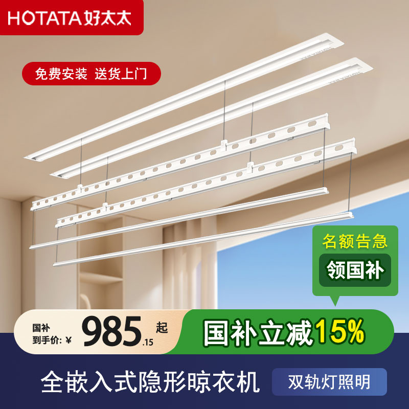 隐形TOP好太太晾衣架门店同款