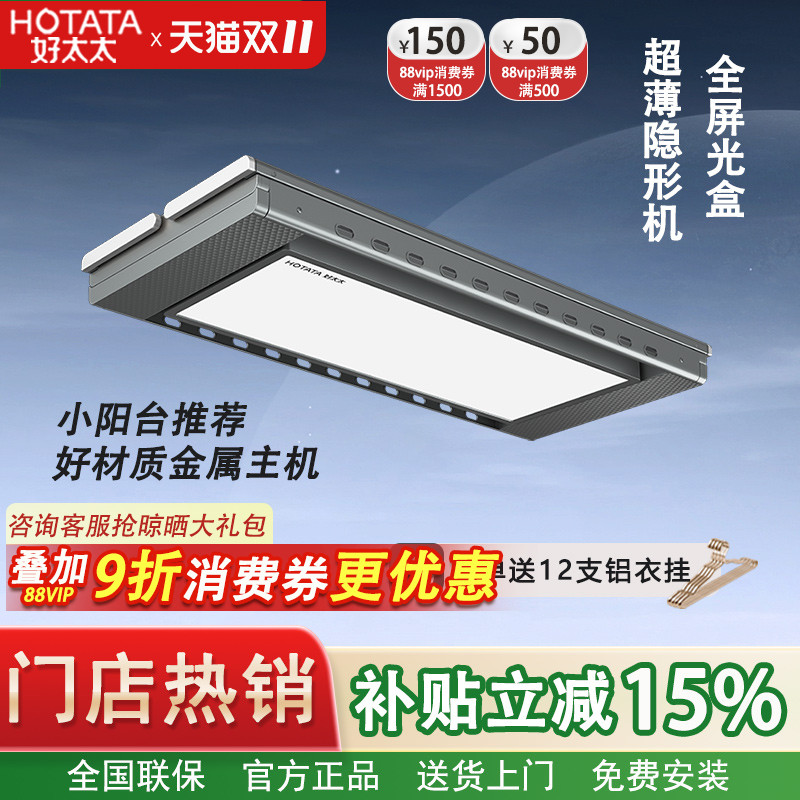 好太太电动晾衣架嵌入式线下同款