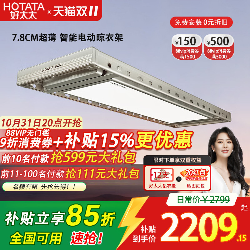 好太太智能晾衣架大晒量大承重