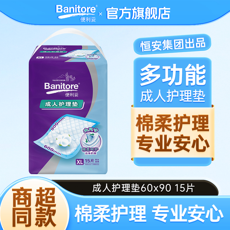 便利妥防漏成人护理垫大码15片