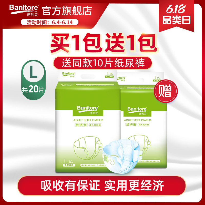 便利妥成人纸尿裤老人用尿不湿大号老年人尿垫男女L码10片经济装