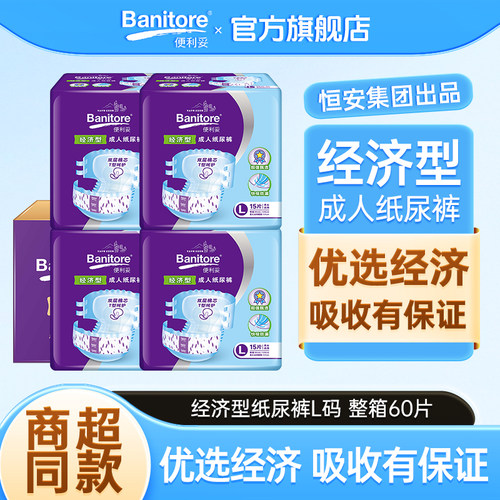 便利妥经济型成人纸尿裤老年人用