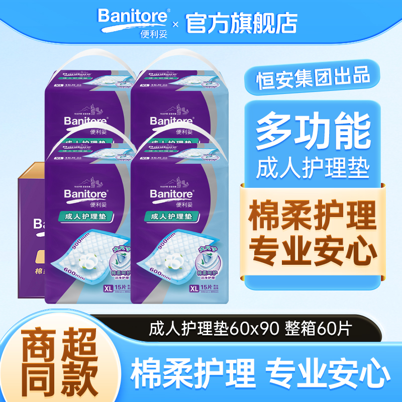 便利妥医用防漏加大码成人护理垫