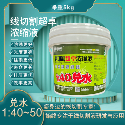 线切割浓缩液熊师傅省钱