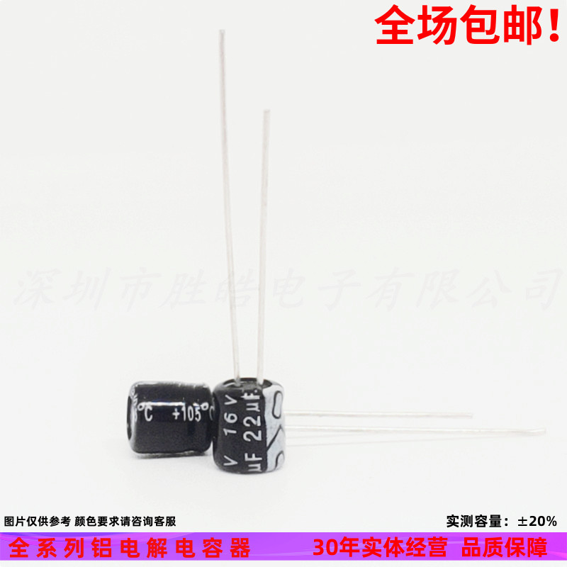 直插件全新铝电解电容器