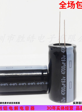 63v4700uf高品质音响功放开关电源铝电解电容 规格：22x35 22x40