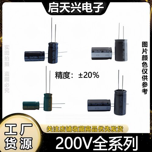 (10只)200V电解电容200v10uf 22 33 47 68 100 330 470 560 680UF