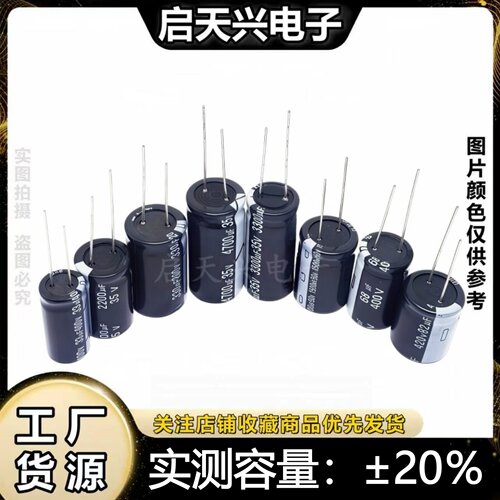 25V/50V/100V/250V/400V/450V铝电解电容器3.3uF/4.7uF/10uF/22uF