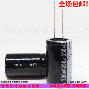 200v330uf 全新直插件普通常用 高品质铝电解电容器 规格：18x35