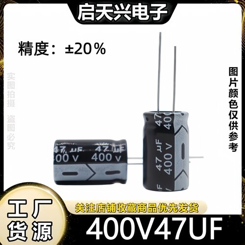 400v47uf电源铝电解电容