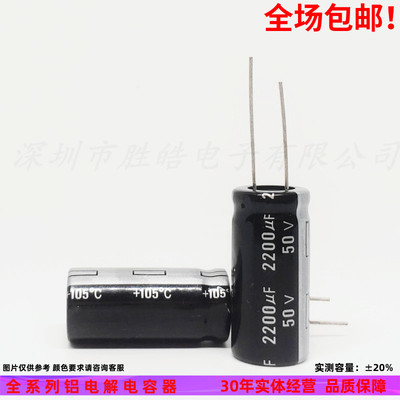 50v2200uf直插件铝电解电容