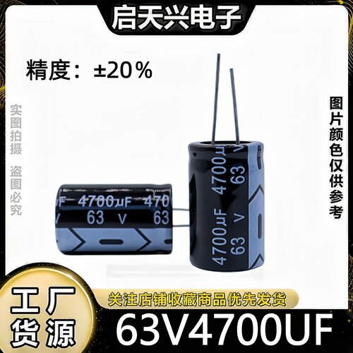 63v4700uf开关电源电解电容
