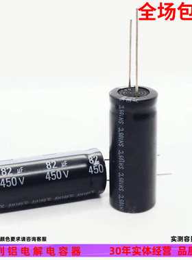 450v82uf 直插件高品质铝电解电容器 规格：18x30 18x35 22x30MM