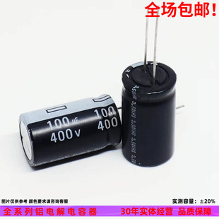 400v100uf 电源液晶板全新铝电解电容器 规格：18x25 18x31 18x35