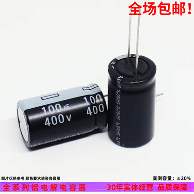 400v100uf 电源液晶板全新铝电解电容器 规格：18x25 18x31 18x35