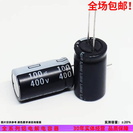 400v100uf 电源液晶板全新铝电解电容器 规格：18x25 18x31 18x35