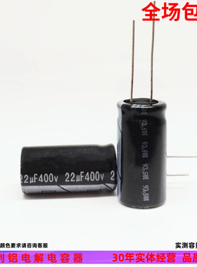 400v22uf 全新普通常用 高品质 铝电解电容器  规格：13x17 13x21