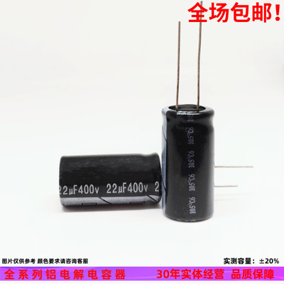 400v22uf普通常用铝电解电容