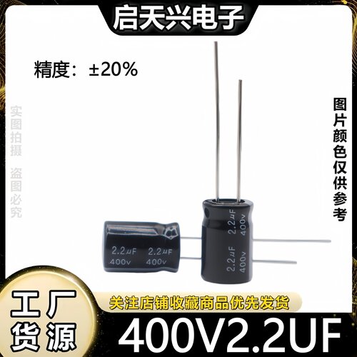 400v2.2uf全新铝电解电容