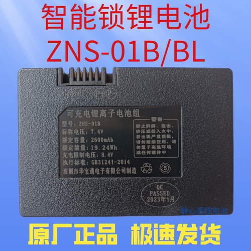 通用指纹锁惠氏ZNS-01B智能锁指纹电子锁锂电池通用步阳ZNS-01BL