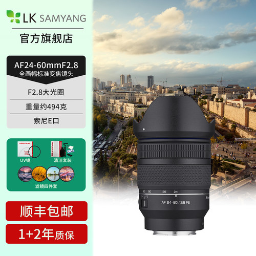 森养AF24-60mmF2.8FE人像镜头