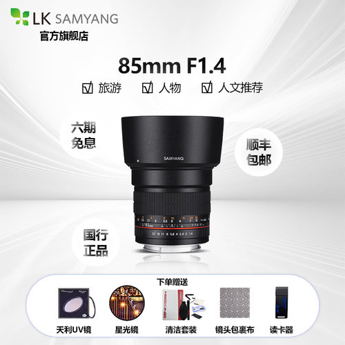 SAMYANG森养大光圈人像风景单反微单手动镜头 - 封面