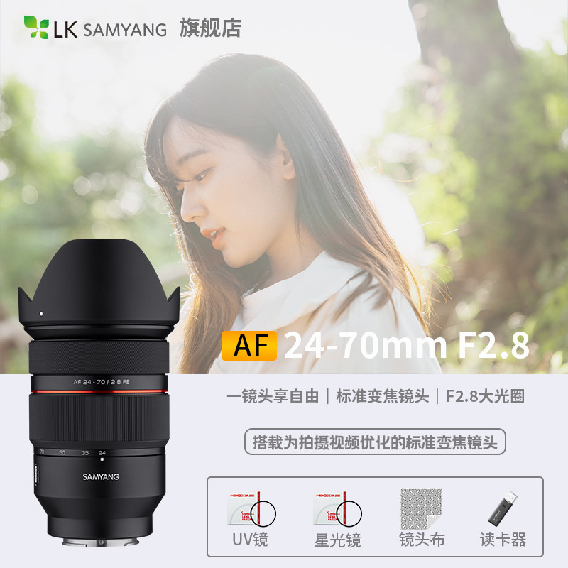 SAMYANG森养AF24-70mmF2.8全画幅索尼微单镜头大三元