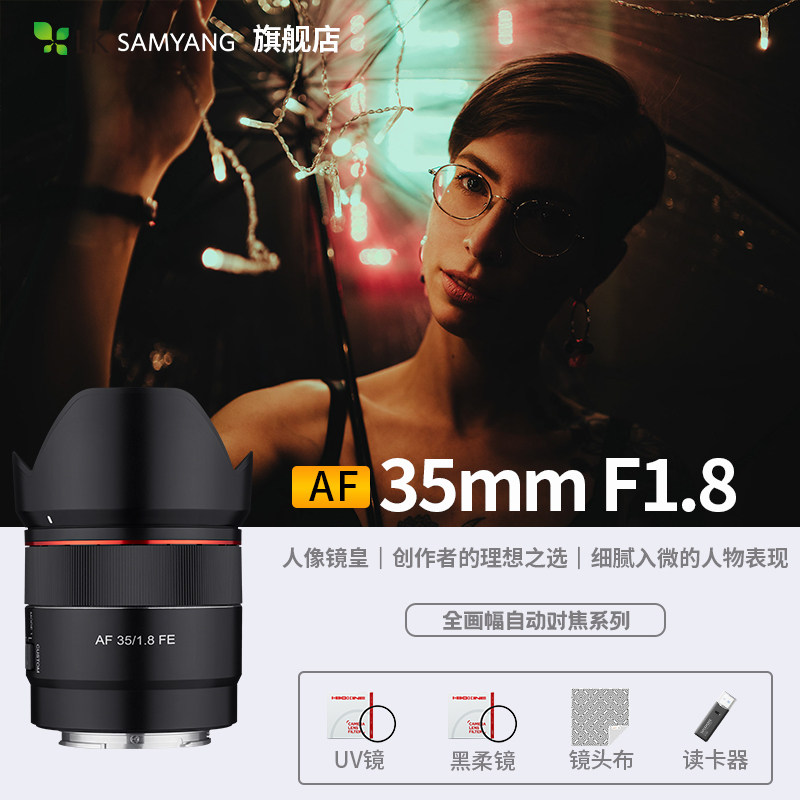 SAMYANG森养AF 35MM F1.8大光圈人像索尼E卡口全