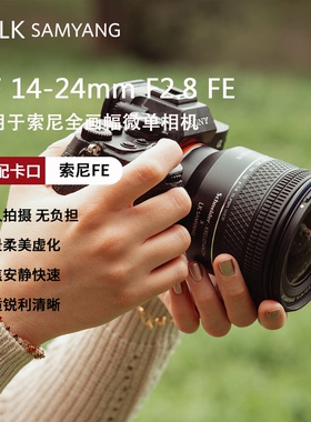 SAMYANG三阳森养AF14-24mmF2.8超广角变焦镜头轻量化便携