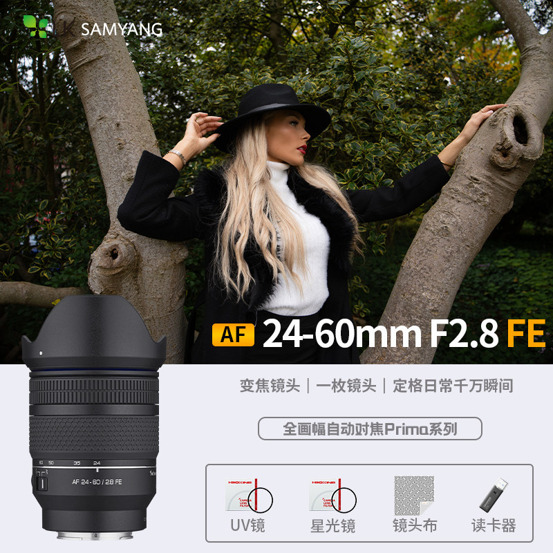 SAMYANG森养AF24-60mmF2.8FE全画幅微单镜头标准变焦人像镜头