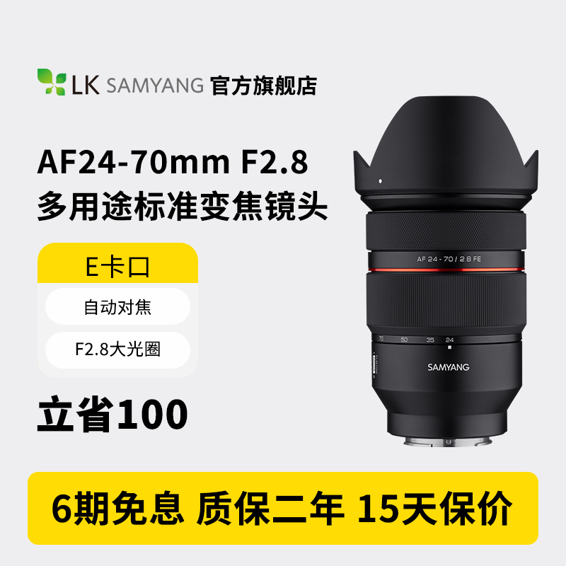 SAMYANG24-70微单镜头全画幅