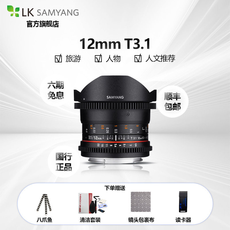 SAMYANG森养12mm T3.1 VDSLR系列电影镜头鱼眼全画幅手动视频单反