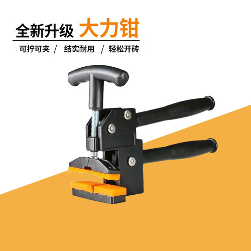 可拧可夹两用瓷砖开界器大力钳