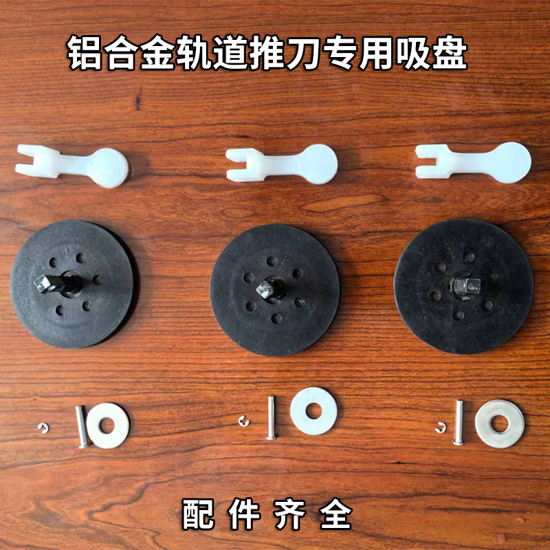 橡胶轨道推刀内置吸盘