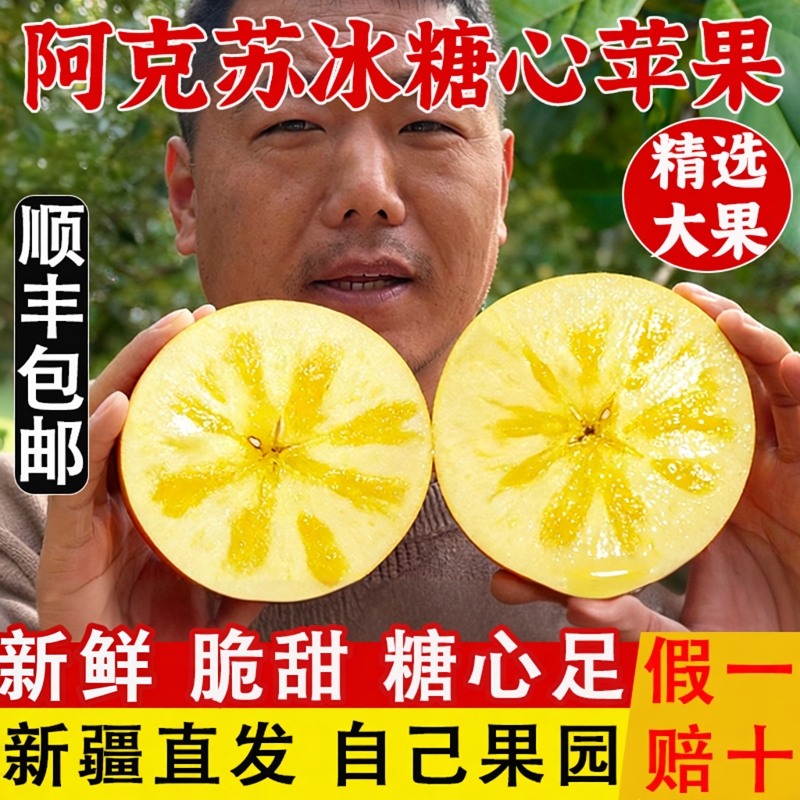 新疆阿克苏冰糖心苹果新疆直发