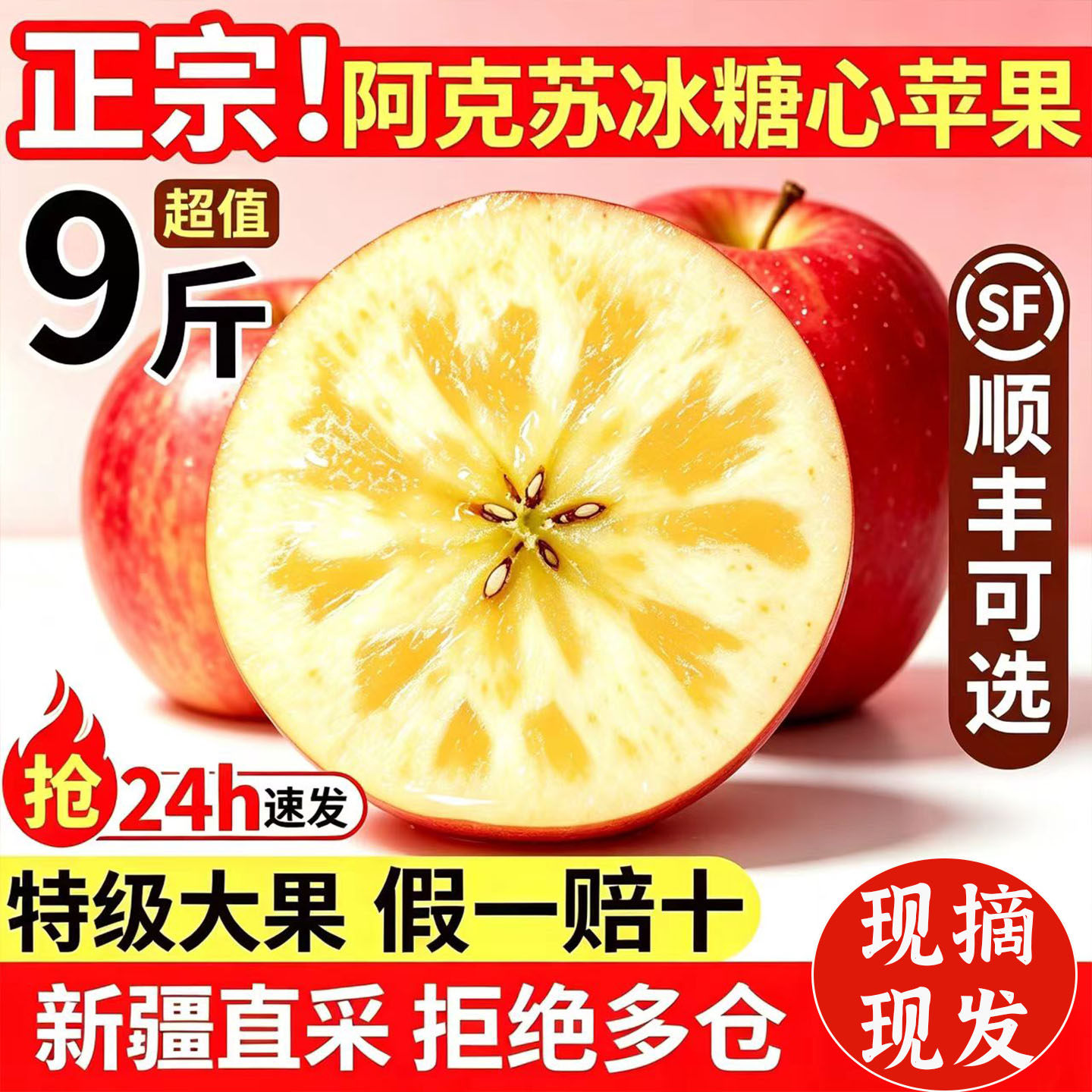新疆阿克苏冰糖心苹果新疆直发图片