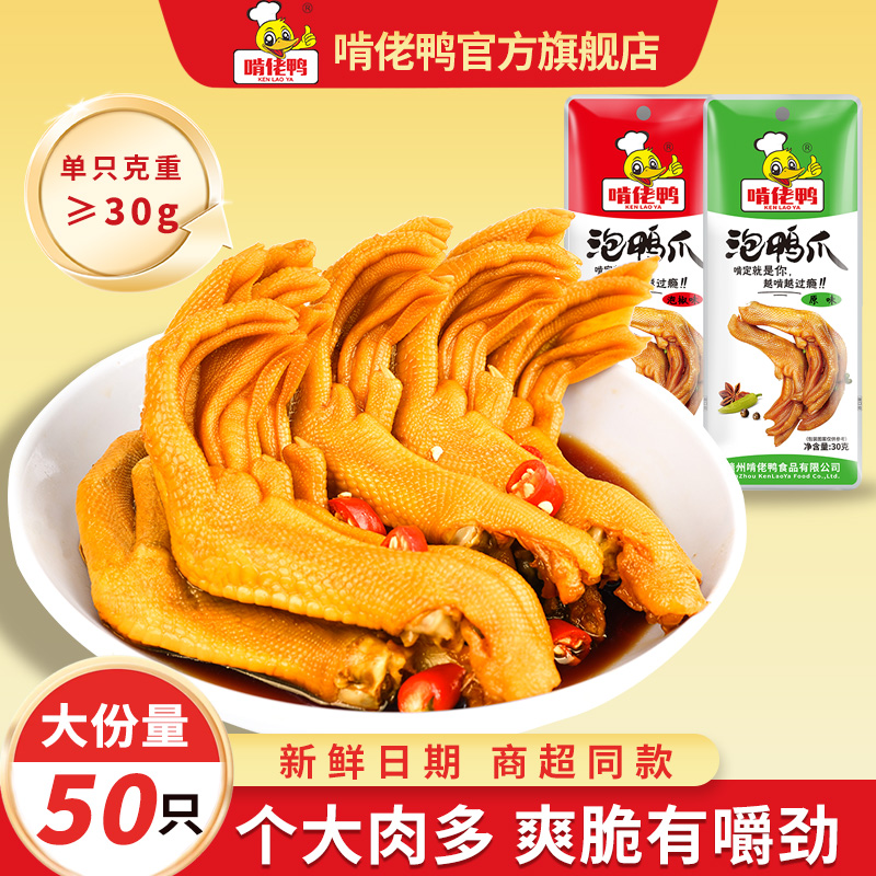 鸭掌江西特产真空装泡鸭爪鸭爪