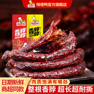 啃佬鸭即食卤味烤脖40g非鸭脖网红追剧即食大学生宿舍追剧小零食