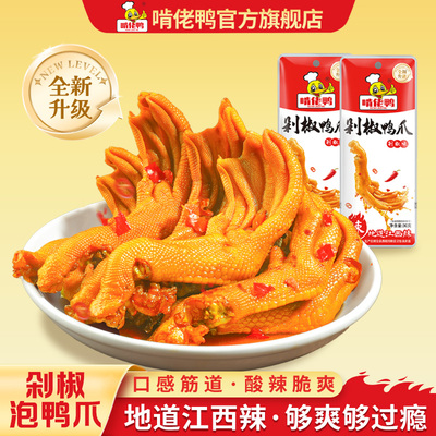 啃佬鸭剁椒泡鸭爪卤味熟食