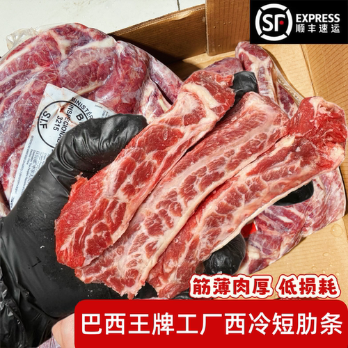 巴西进口牛肋条3215生牛肉冷冻雪花去骨谷饲西冷短牛肋条烧烤商用