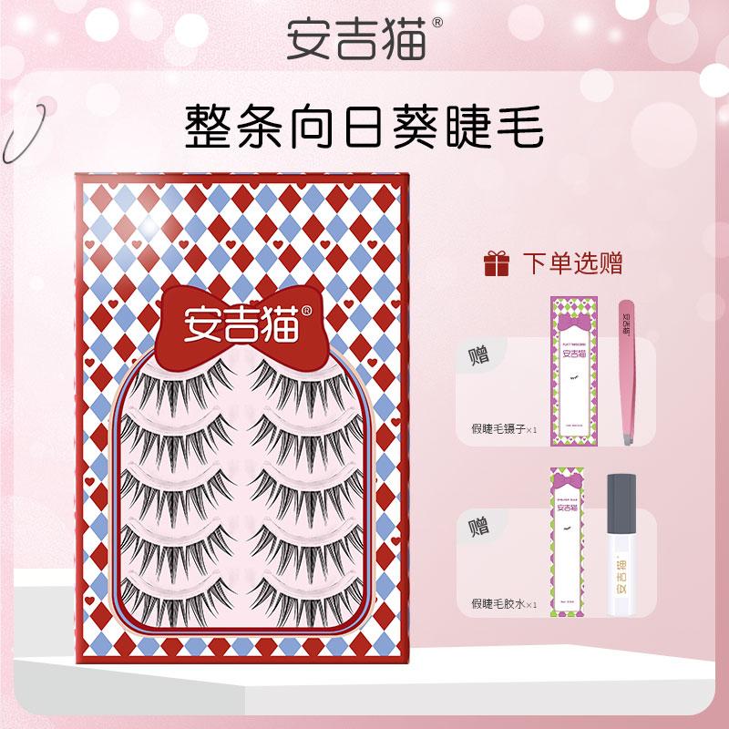 整条向日葵假睫毛安吉猫
