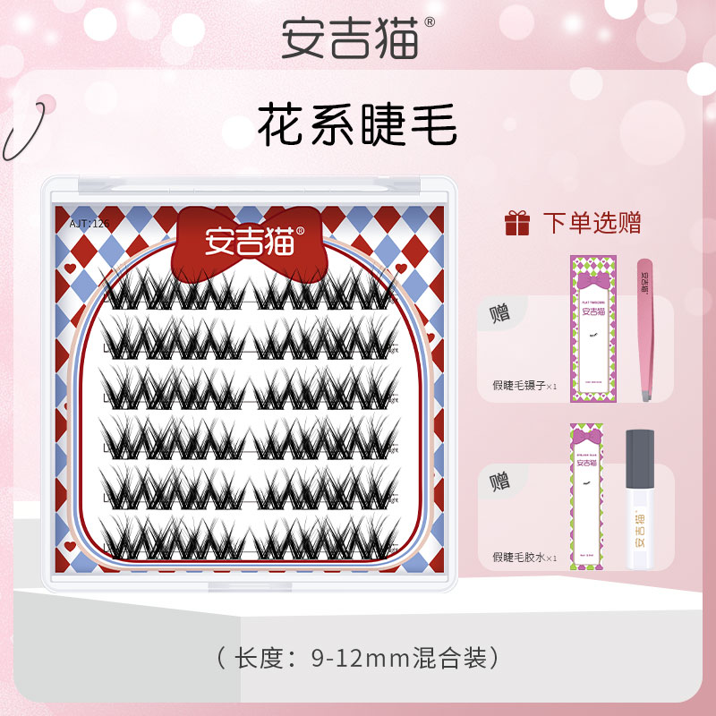 安吉猫花系蓬松大花卷睫毛