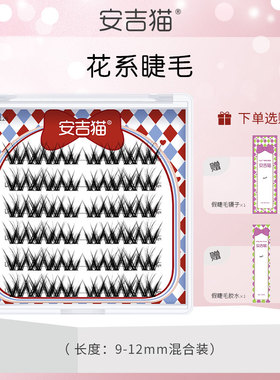 安吉猫花系睫毛蓬松大花卷自然仿真欧美亚裔分段式减龄假睫毛
