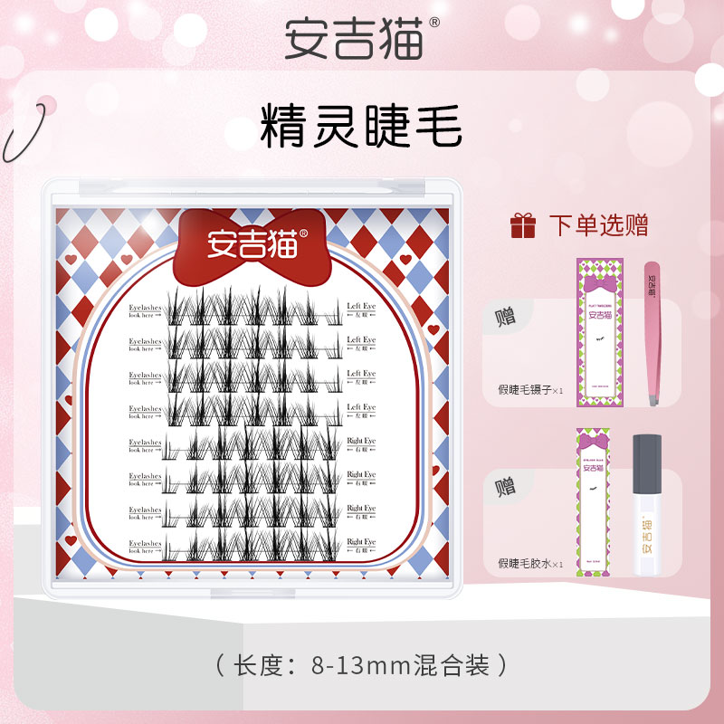 安吉猫单簇仿真精灵假睫毛