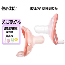 佳尔优优安抚奶嘴婴儿新生0到3-6个月以上一岁宝宝哄睡神器防胀气