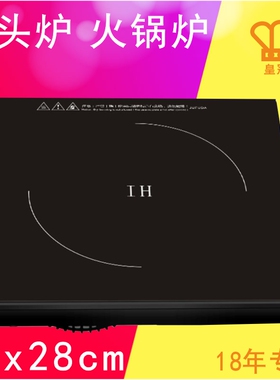 商用方形28x28cm火锅电磁炉嵌入式线控多头炉3000w大功率280x280