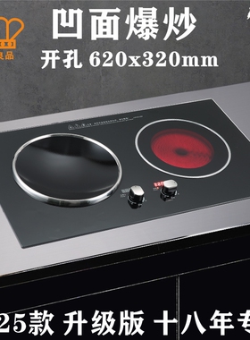 超薄凹面嵌入式电磁炉双灶镶嵌式小开孔尺寸62x32一凹一平双眼2头
